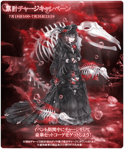 累計チャージキャンペーンで入手