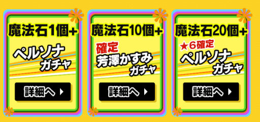 ペルソナコラボ-お得セット