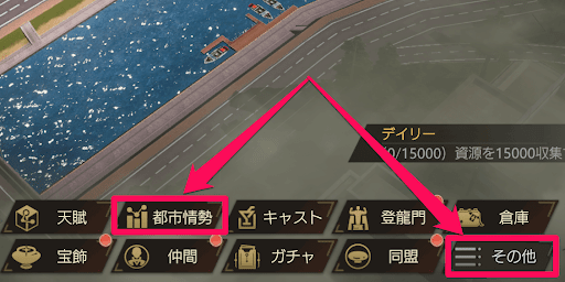 気づいたら目標達成している都市情勢