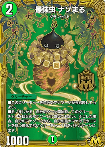 デュエプレ＿最強虫 ナゾまる