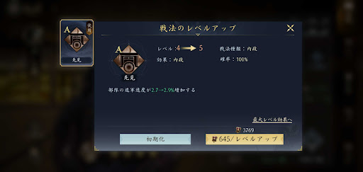 進軍速度_内政戦法で上げる