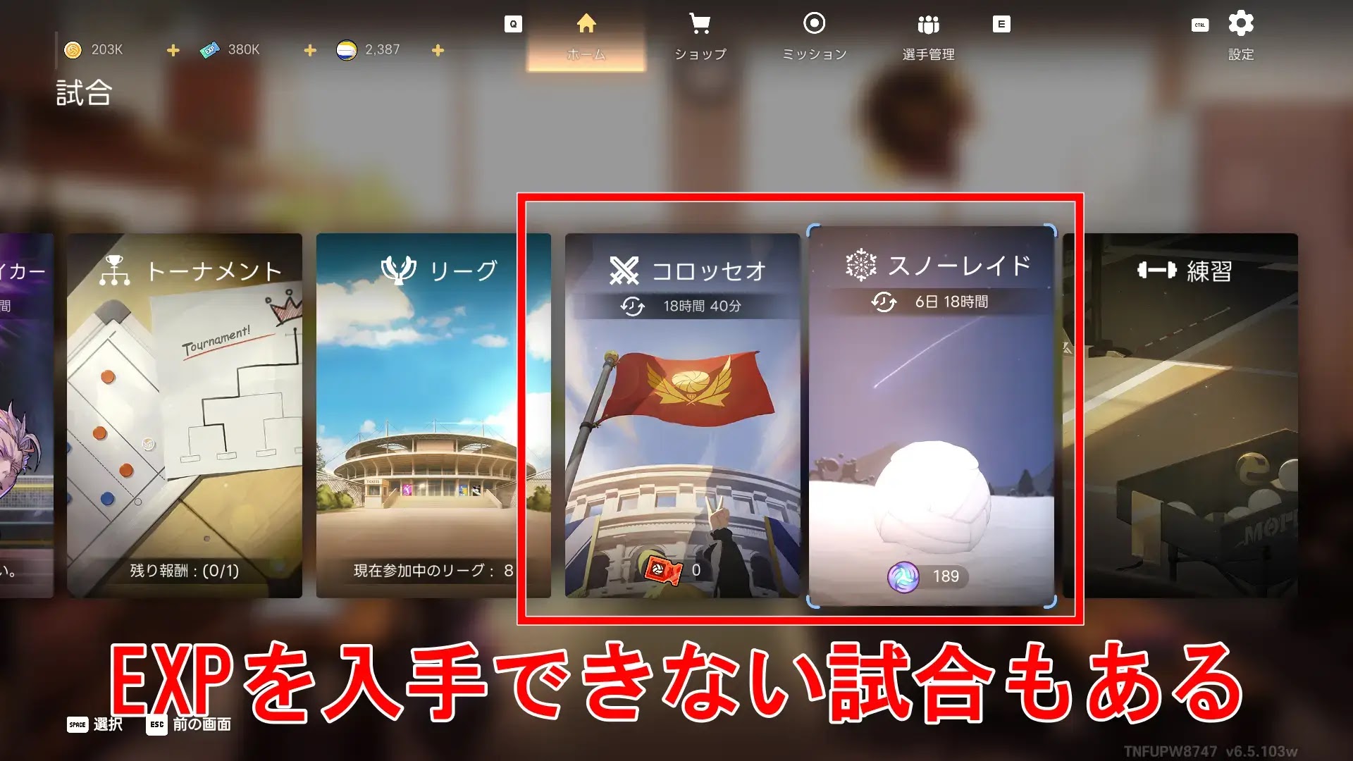 一部の試合はEXPが入手できない