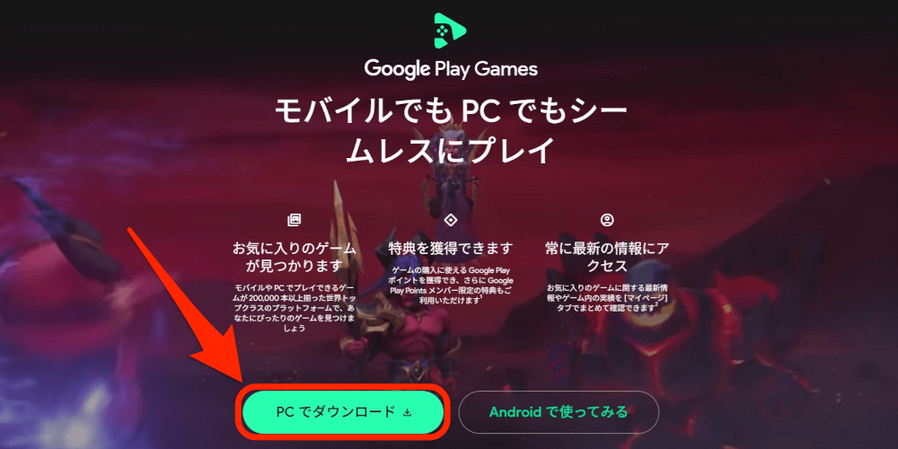 スターセイヴァー_GooglePlayGamesをPCにダウンロード