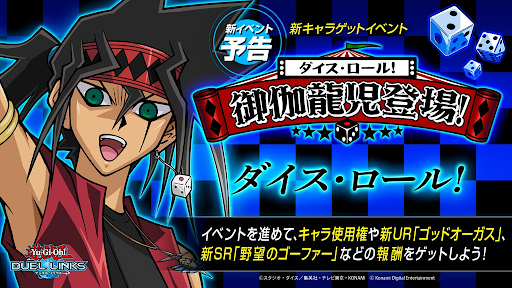 ダイス・ロール！