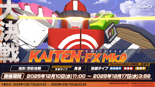 市街地カイテンジャー