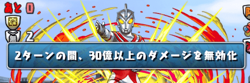 ウルトラマンコロシアム-ダメージ無効