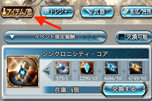 トレジャー交換