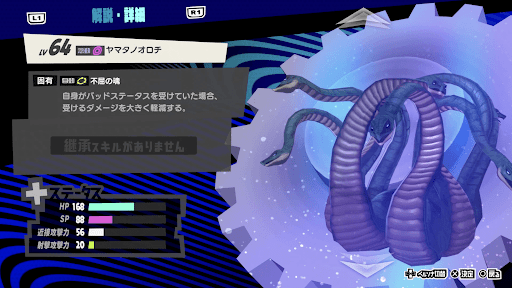 ヤマタノオロチの性能