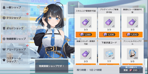 物資探索ショップ