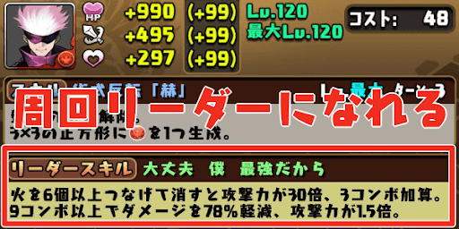 五条悟-周回リーダー