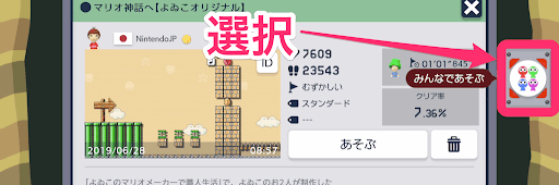 みんなでクリア・みんなでバトル