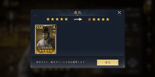 同一名武将の進化に使う
