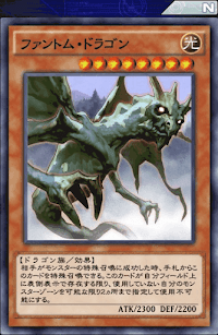 ファントム・ドラゴン