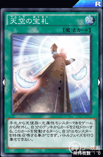 天空の宝札