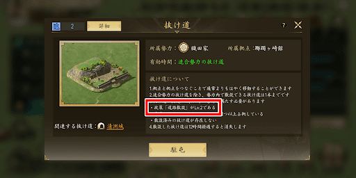 敷設できる抜け道は1つのみ