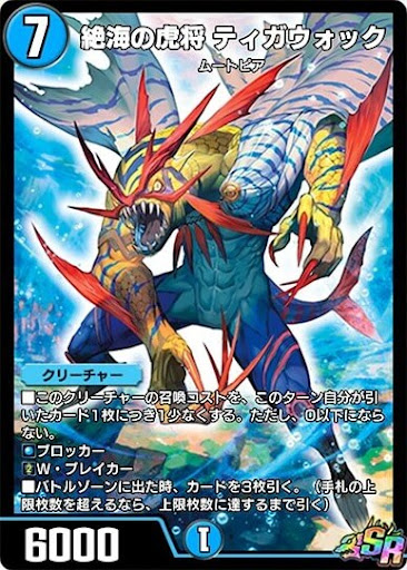 デュエプレ＿絶海の虎将 ティガウォック