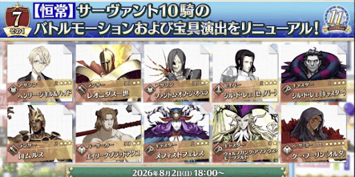10騎のモーション改修