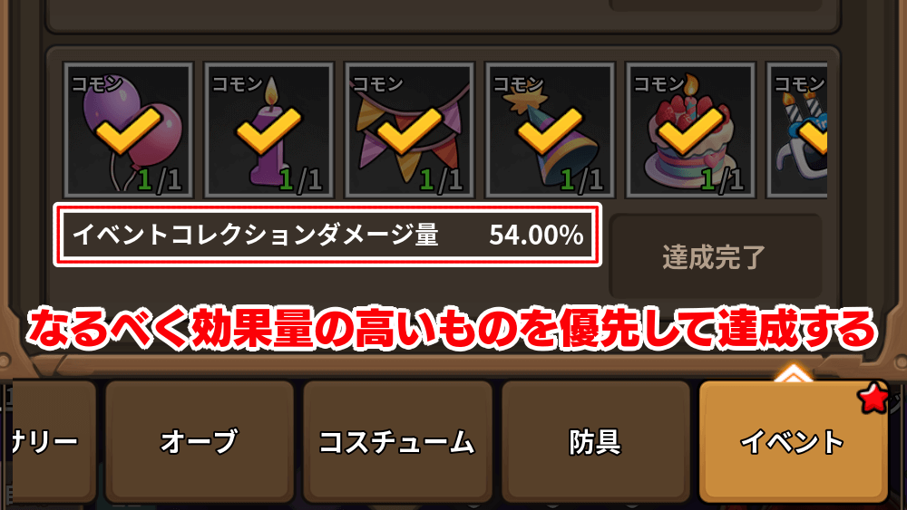 イベントコレクションの効果量