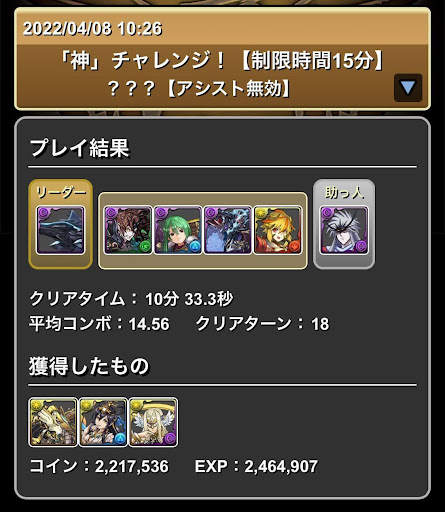 神チャレンジ制限時間15分ブラックバード×ミストバーンパーティ