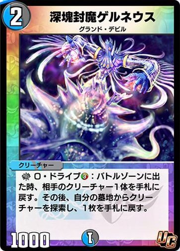 深塊封魔ゲルネウス