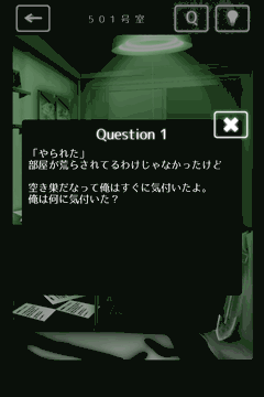 隣人さん-アパートナゾ解き-_Question1