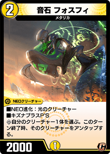 デュエプレ＿音石 フォスフィ