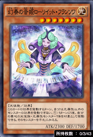 幻奏の音姫ローリイット・フランソワ