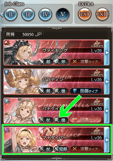 マナダイバーを選択