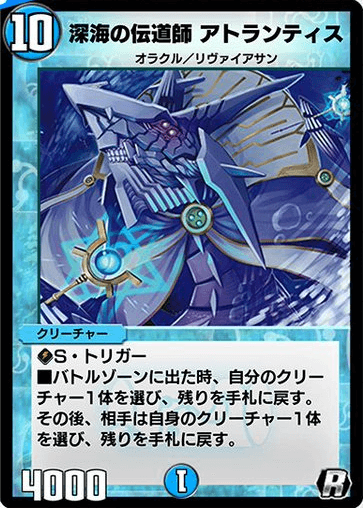 デュエプレ＿深海の伝道師 アトランティス