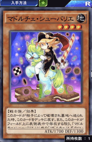 マドルチェ・シューバリエ