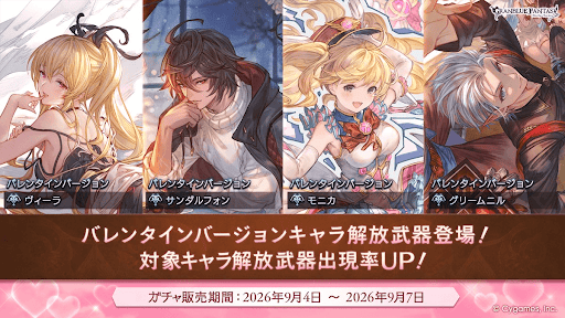 バレンタイン復刻