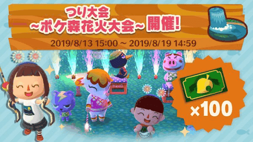 つり大会〜ポケ森花火大会〜
