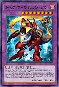 ルーンアイズ・ペンデュラム・ドラゴン