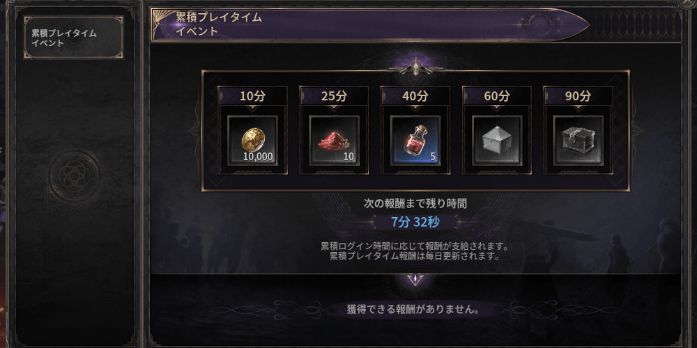 ダークディセンバー_プレイタイムイベントで入手する