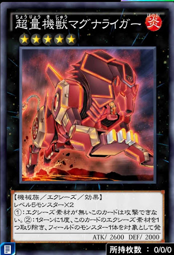 超量機獣マグナライガー