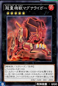 超量機獣マグナライガー