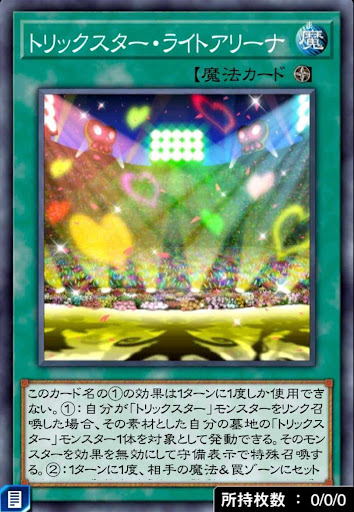 トリックスター・ライトアリーナ