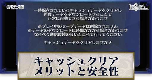 fgo-キャッシュクリアバナー