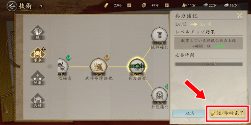 所要時間のスキップ