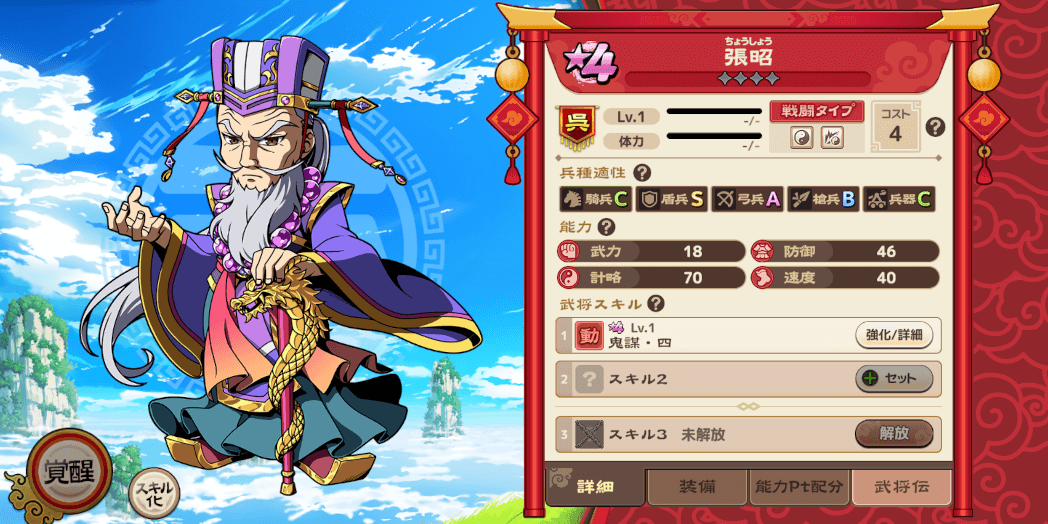 ブラウザ三国志天_張昭