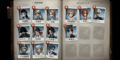 第五人格_全てのキャラを使用可能