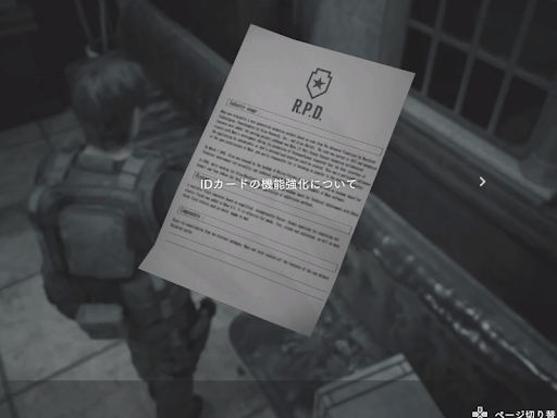 バイオRE3_IDカードの機能強化について