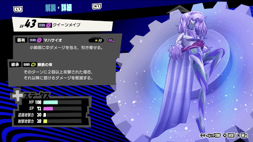 クイーンメイブの性能