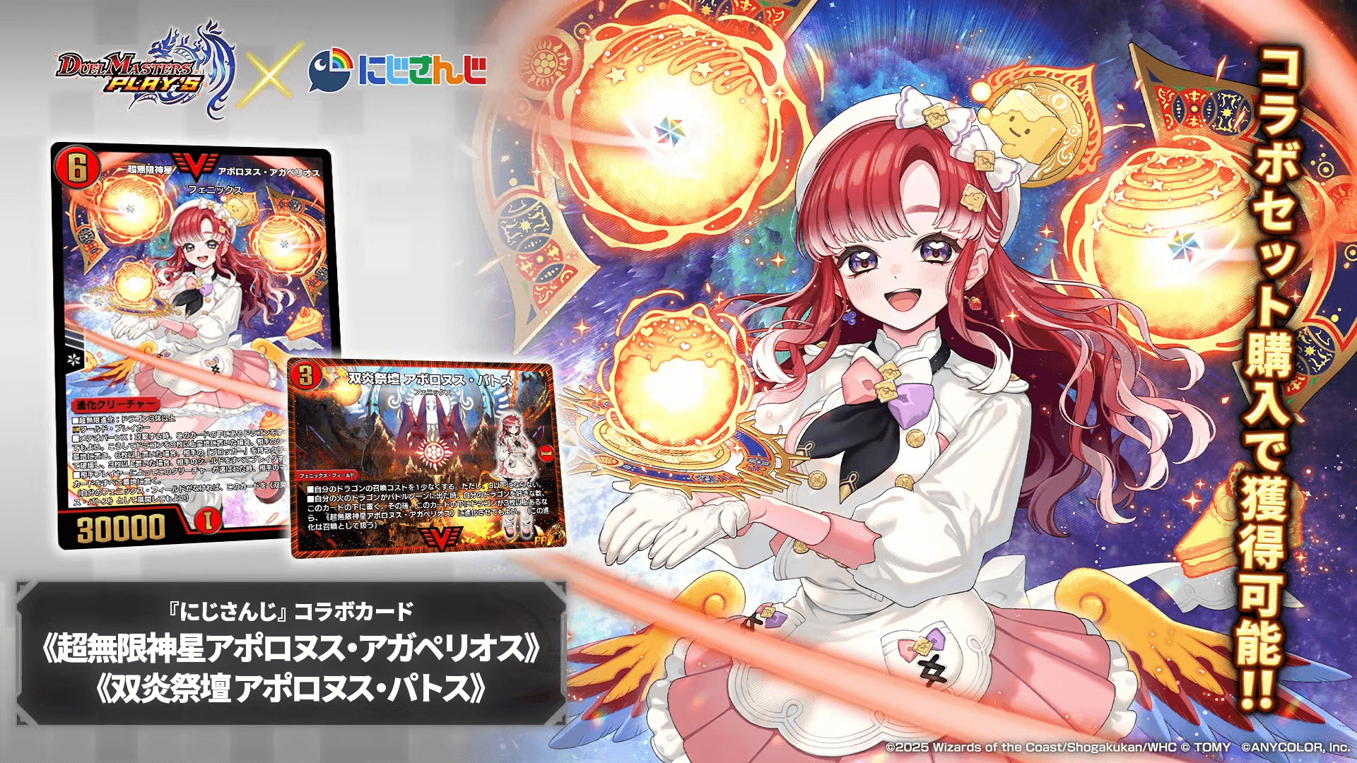 デュエプレ＿第6弾にじさんじコラボカード＿アポロヌス・アガペリオス