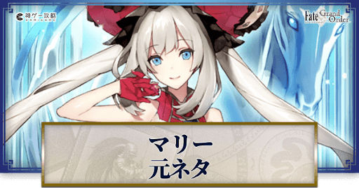 fgo-マリー・アントワネット