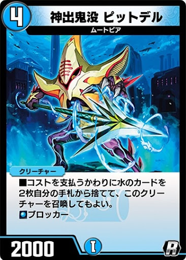 デュエプレ＿神出鬼没 ピットデル