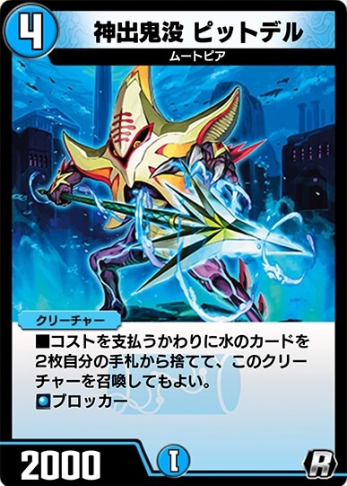 神出鬼没ピットデル