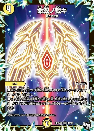 デュエプレ＿命翼ノ裁キ