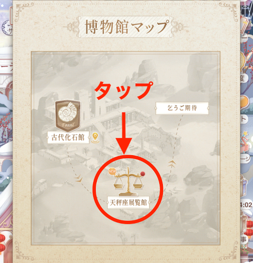 「博物館マップ」から移動2