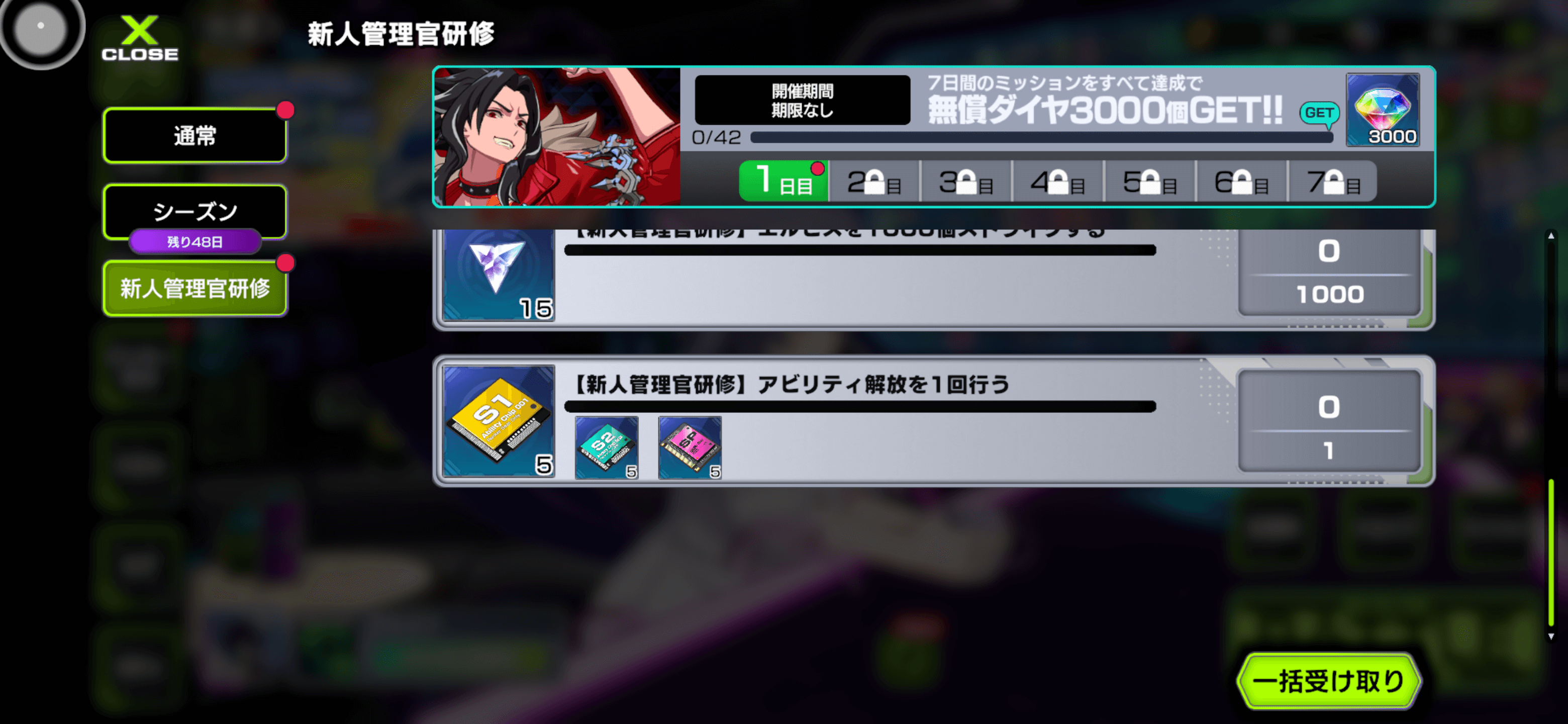 新人管理官研修の報酬で入手